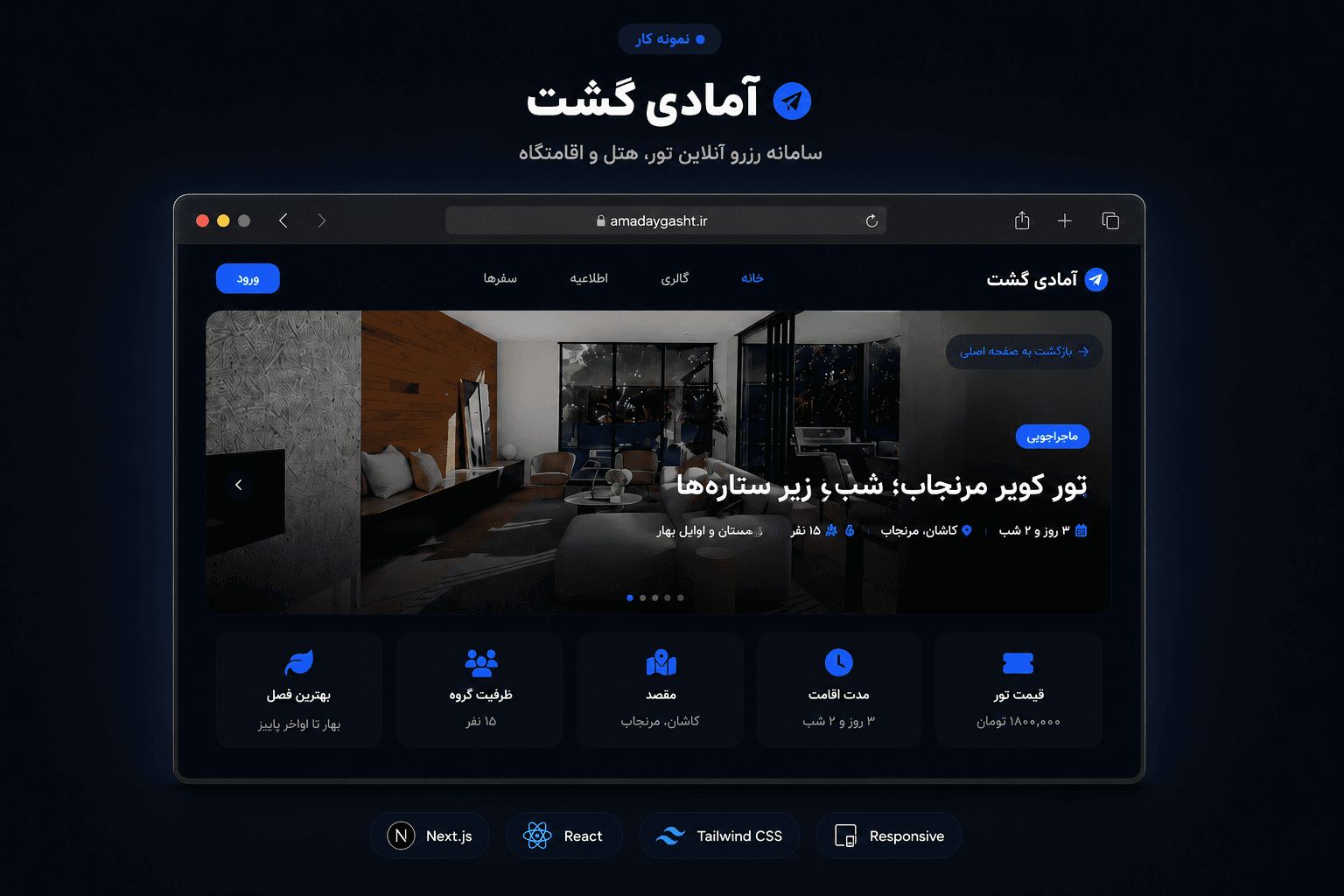 نمای دسکتاپ پروژه AmadayGasht
