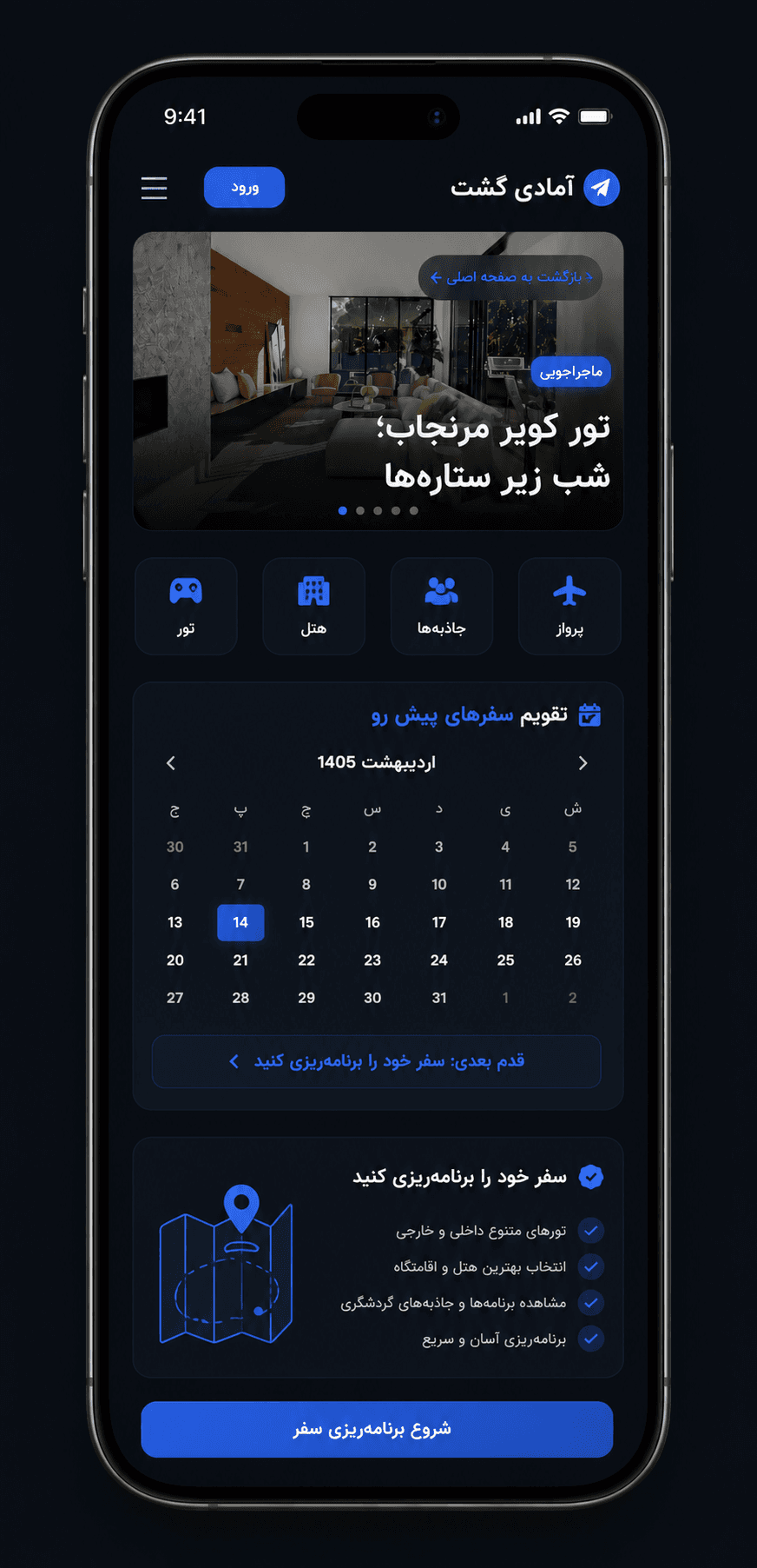 نمای موبایل پروژه AmadayGasht