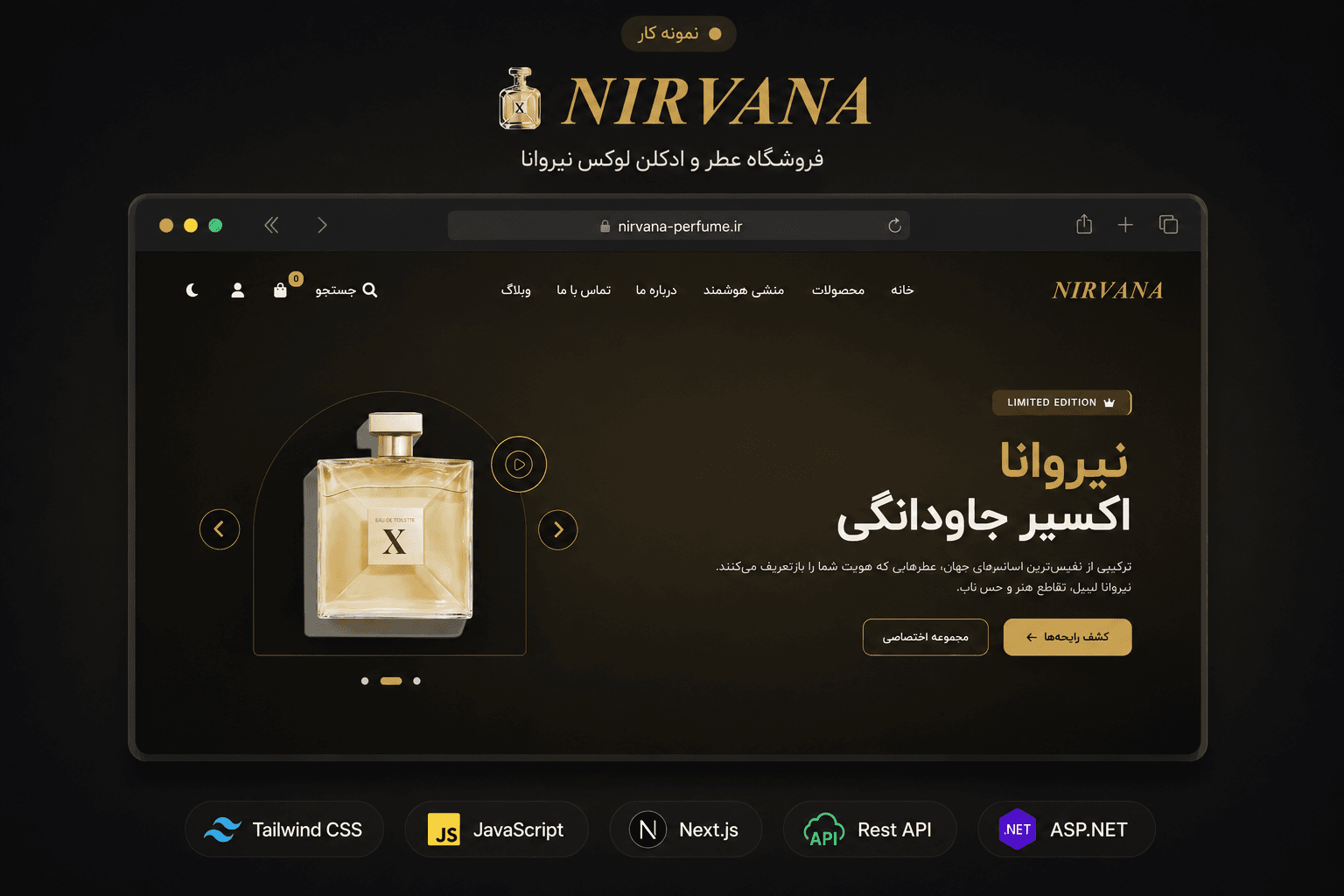 نمای دسکتاپ پروژه Nirvana