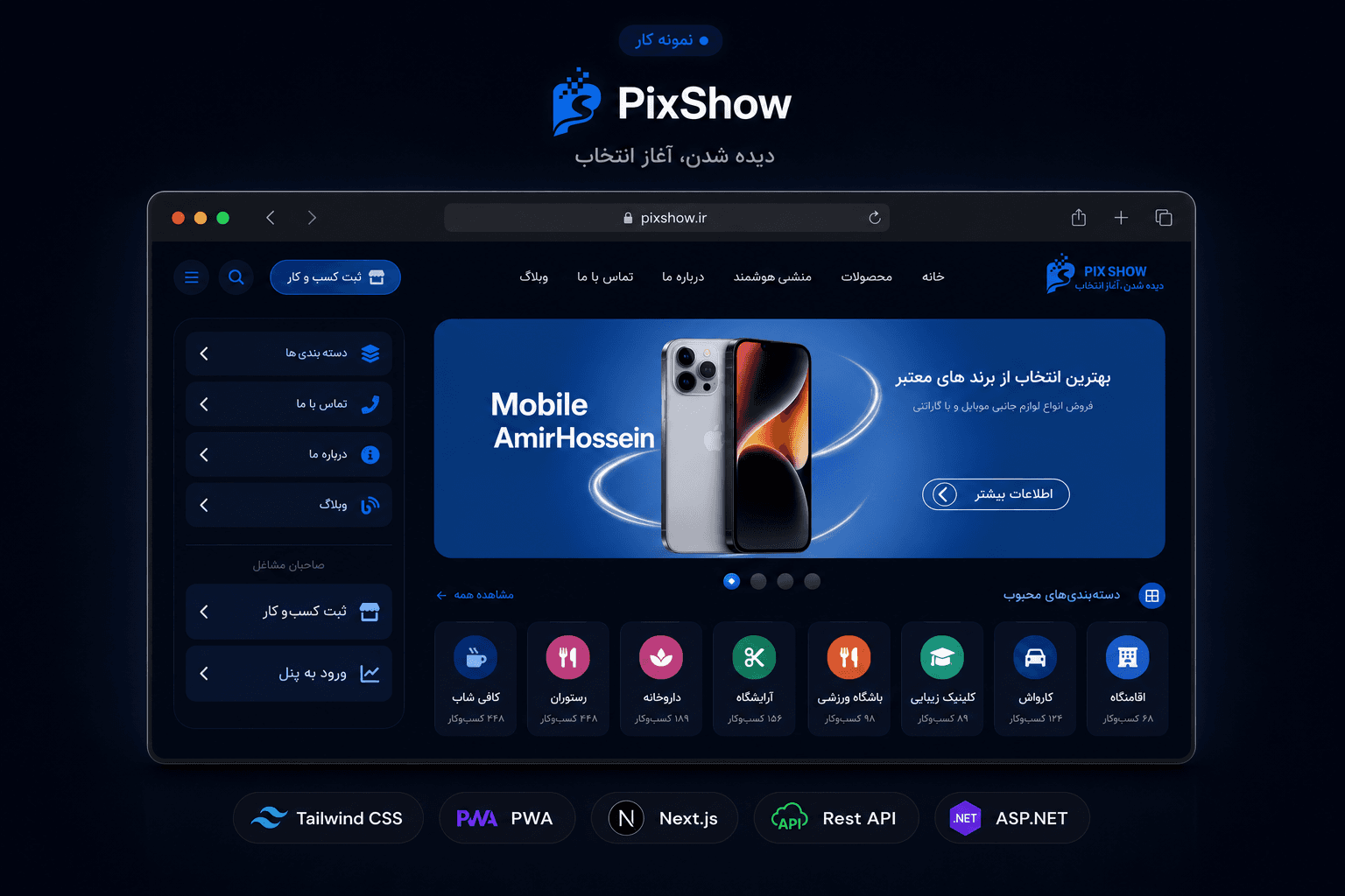 نمای دسکتاپ پروژه PixShow