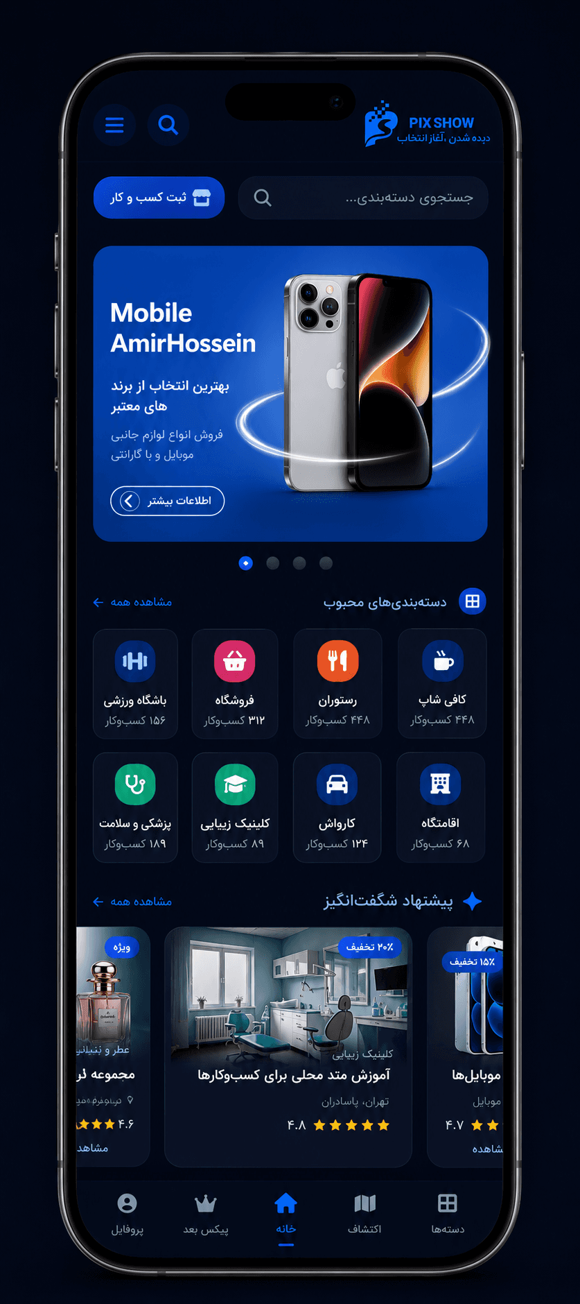 نمای موبایل پروژه PixShow