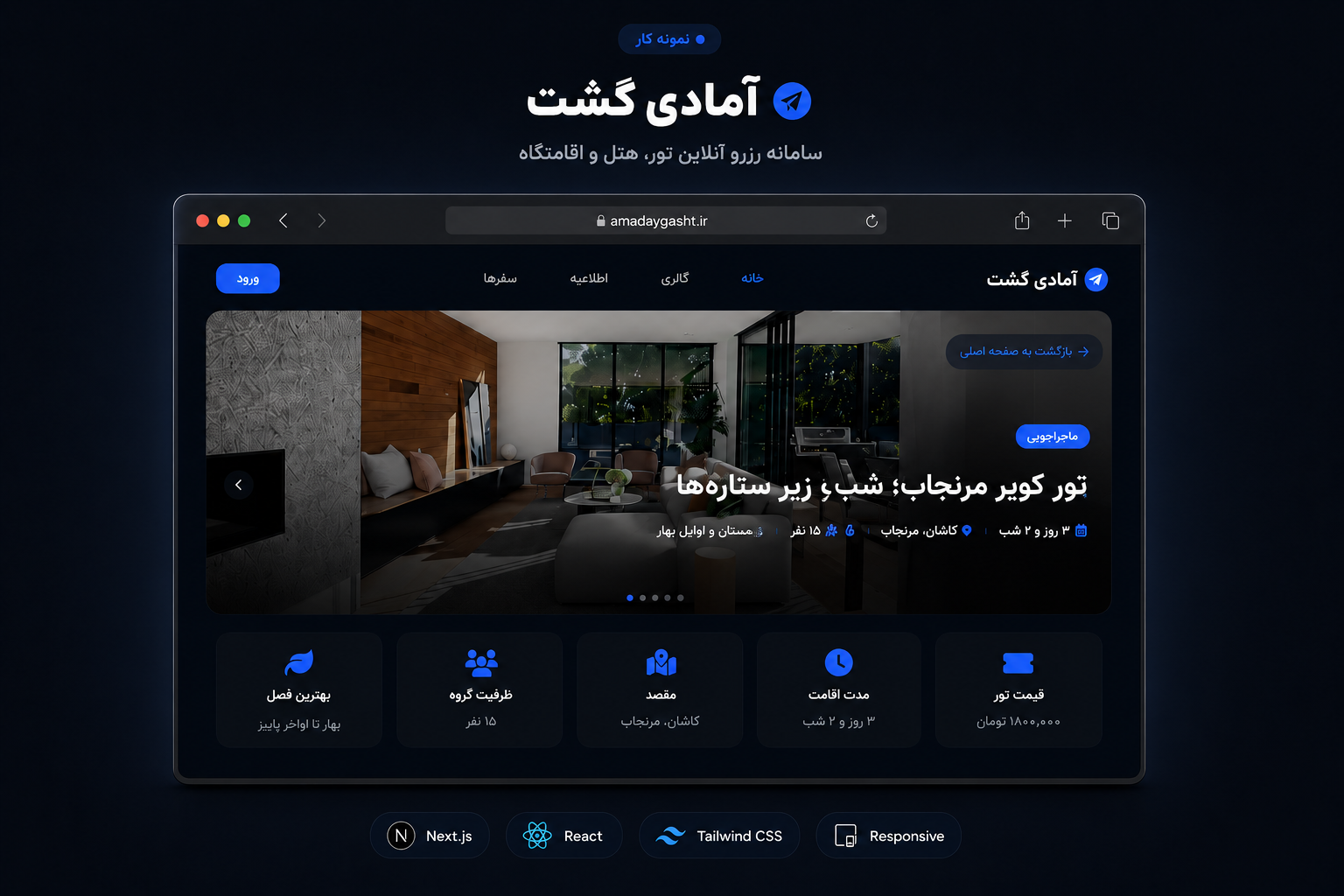 نمای دسکتاپ سایت گردشگری Amaday Gasht