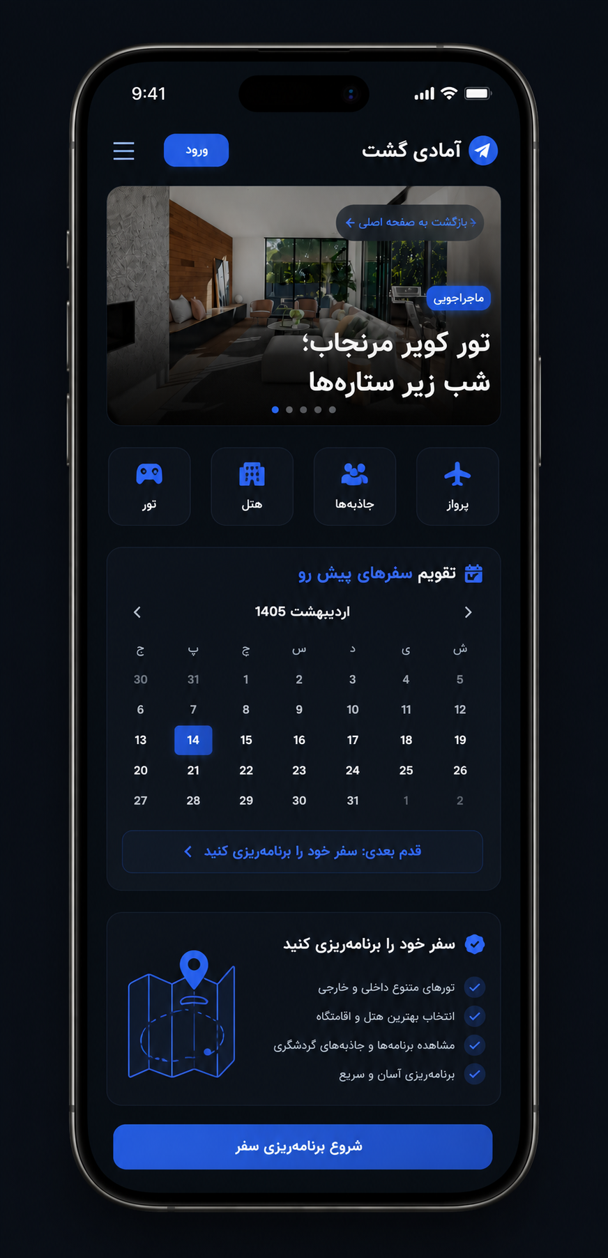 نمای موبایل رزرو و مقصدهای Amaday Gasht